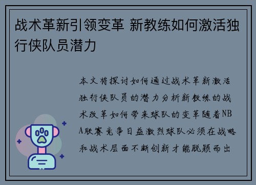 战术革新引领变革 新教练如何激活独行侠队员潜力