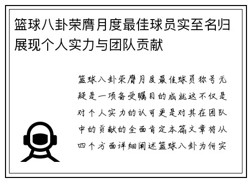 篮球八卦荣膺月度最佳球员实至名归展现个人实力与团队贡献