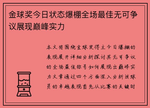 金球奖今日状态爆棚全场最佳无可争议展现巅峰实力