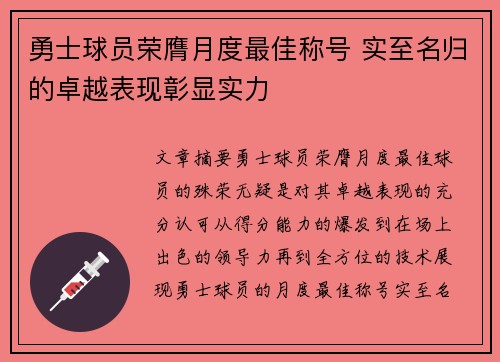 勇士球员荣膺月度最佳称号 实至名归的卓越表现彰显实力