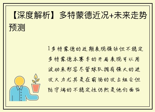 【深度解析】多特蒙德近况+未来走势预测