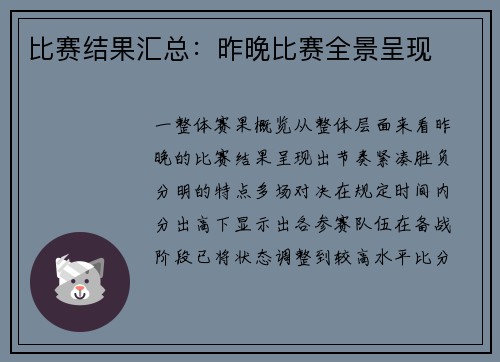 比赛结果汇总：昨晚比赛全景呈现