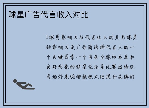 球星广告代言收入对比