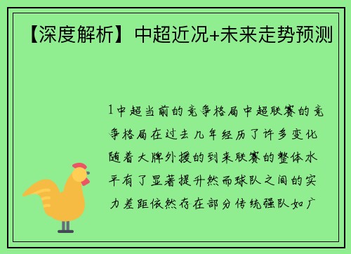 【深度解析】中超近况+未来走势预测