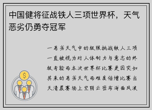 中国健将征战铁人三项世界杯，天气恶劣仍勇夺冠军