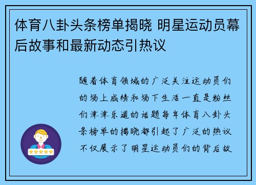 体育八卦头条榜单揭晓 明星运动员幕后故事和最新动态引热议